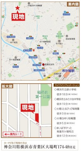 ★仲介手数料無料★横浜市青葉区大場町174|仲介手数料無料！お問合せ下さい/080-7058-7312 