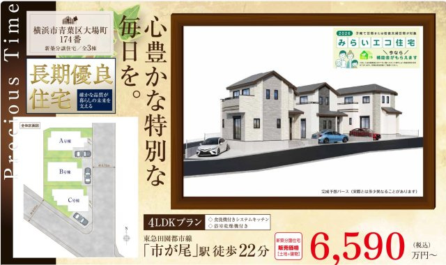 ★仲介手数料無料★横浜市青葉区大場町174|仲介手数料無料！お問合せ下さい/080-7058-7312 