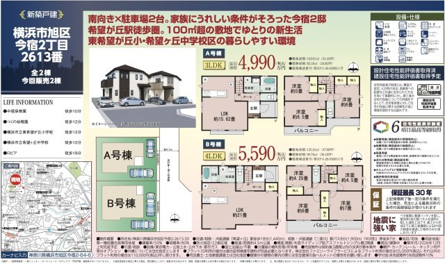横浜市旭区今宿2丁目 新築戸建て【仲介手数料無料】カースペース2台|仲介手数料無料！お問合せ下さい/080-7058-7312 