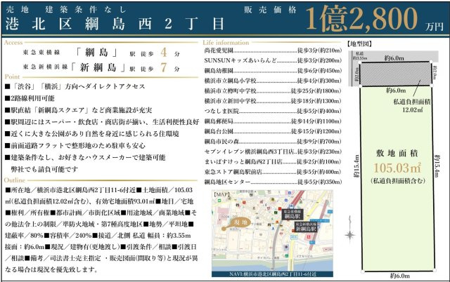 ★仲介手数料無料★横浜市港北区綱島西２丁目の売地|仲介手数料無料！お問合せ下さい/080-7058-7312 