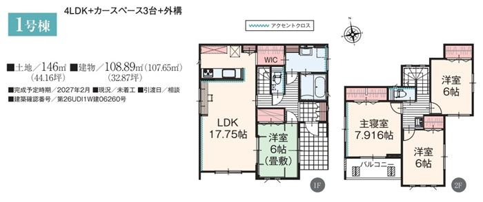 【仲介手数料無料】新築戸建　深谷市秋元町39（全2棟）の間取り