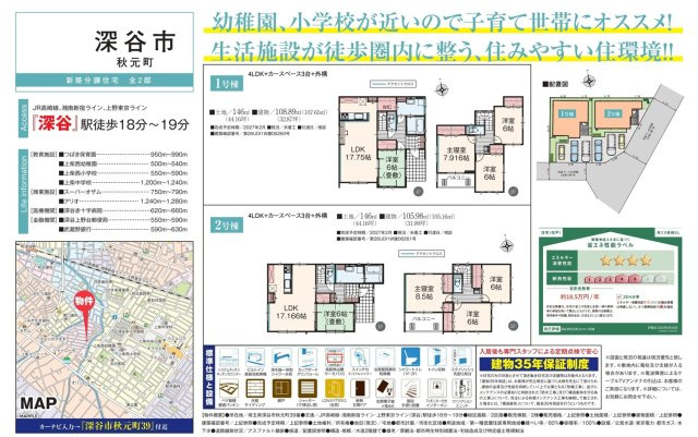 【仲介手数料無料】新築戸建　深谷市秋元町39（全2棟）のその他