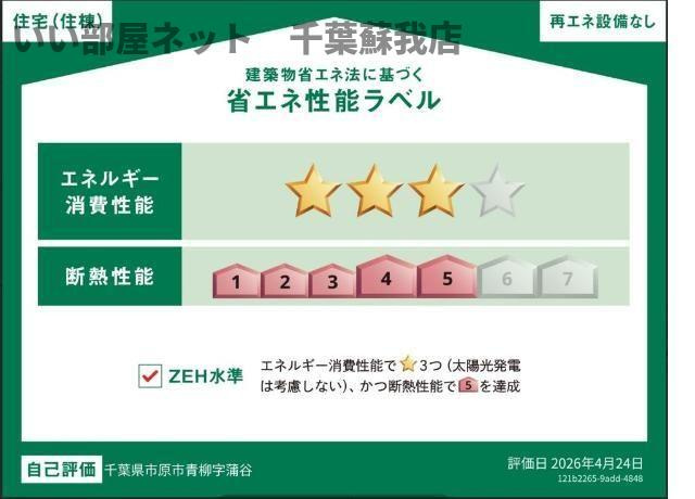 （仮称）市原市青柳新築アパート②の省エネ性能ラベル