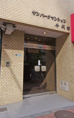 【エントランス】 | サンパークマンション千代田