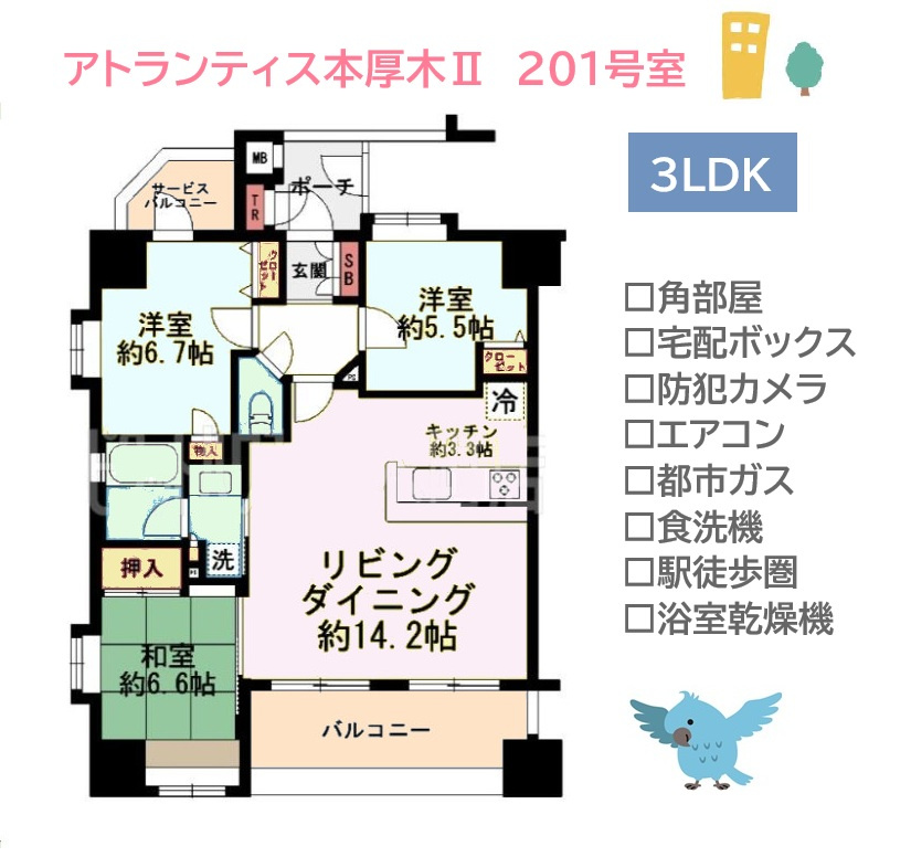 アトランティス本厚木2の間取り|陽当り＆開放的な角部屋◎ファミリーにもゆとりのある３LDK！
食洗機や浴室乾燥機付きで、日々の暮らしも快適に過ごせます。