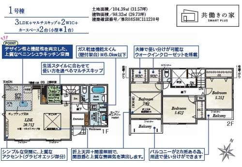 【仲介手数料０円】相模原市中央区光が丘3丁目　新築一戸建て　全2棟の間取り|1号棟　相模原市中央区光が丘3丁目　新築一戸建て　全2棟