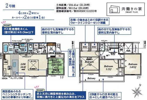 【仲介手数料０円】相模原市中央区光が丘3丁目　新築一戸建て　全2棟のその他|2号棟　相模原市中央区光が丘3丁目　新築一戸建て　全2棟