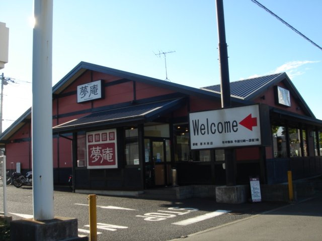 夢庵厚木林店まで759ｍ