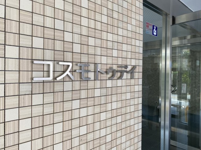 コスモトゥデイのその他