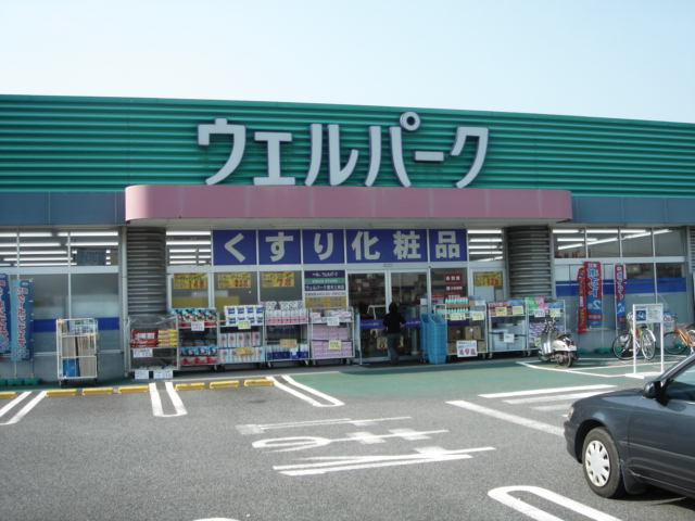 ウェルパーク厚木三田店（いなげやフード＆ドラッグ）まで1,446ｍ