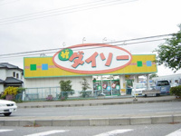 ザ・ダイソー西白井店まで246ｍ