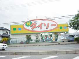 ザ・ダイソー西白井店まで246ｍ