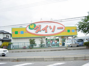 ザ・ダイソー西白井店まで246ｍ