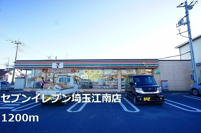セブンイレブン埼玉江南店まで1200m