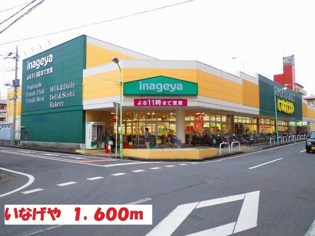 いなげやまで1600m