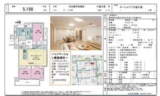  | 【ローレルアイ久屋大通】仲介手数料無料！丸の内小学校・丸の内中学校