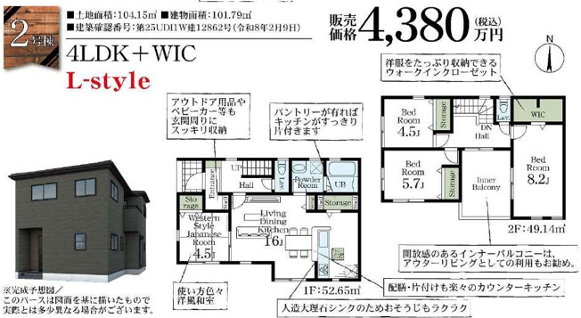 【間取り】 | 北区日進町１丁目 | ２号棟4380万円（税込）