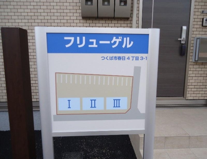 フリューゲルⅠの設備
