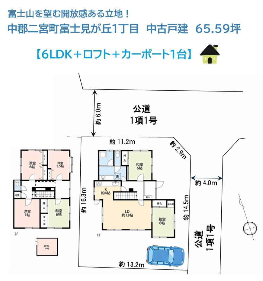 中郡二宮町富士見が丘1丁目　中古戸建　65.59坪の間取り|雨の日でも濡れにくく、荷物の積み下ろしもしやすいカーポート付◎　　
二世帯住宅やご家族が多いご家庭にも使いが手の良い6LDKの間取りです♪