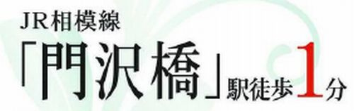 【仲介手数料０円】海老名市門沢橋　中古一戸建てのその他|海老名市門沢橋　中古一戸建て