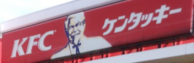 Ｐｉａｚｚａ和（ピアッツァナゴミ）の周辺|ケンタッキーフライドチキン太宰府店まで512ｍ