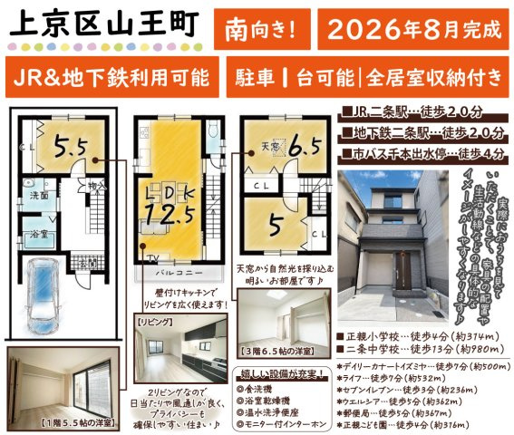 上長者町通千本東入2丁目山王町