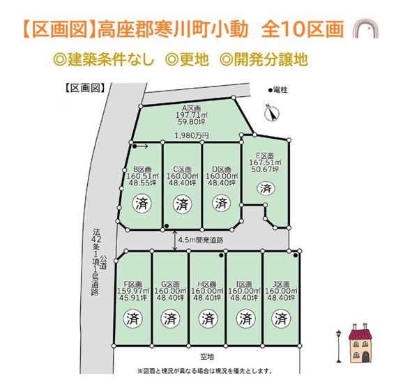 【区画図】 | 建築条件なしで、理想の住まいを自由にプランニングできます。　
お好きなハウスメーカー・工務店で建築可能！