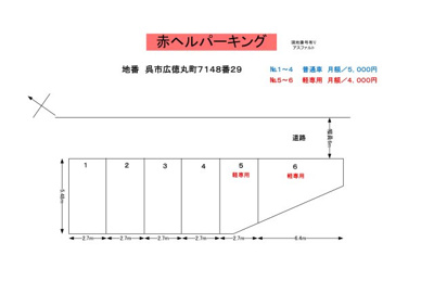 【区画図】 | 赤ヘルパーキング