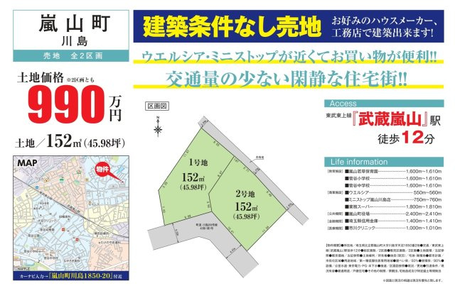 売地　嵐山町川島1850-20（全2区画）のその他