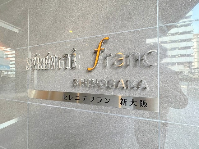 セレニテフラン新大阪のその他