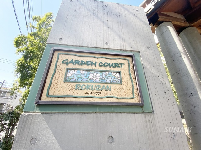 ガーデンコート碌山の周辺|ランドマークです☆