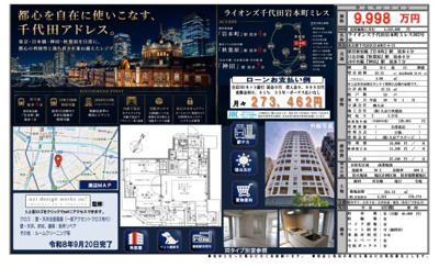 【その他】 | ライオンズ千代田岩本町ミレス　仲介手数料無料＋50万円現金プレゼント中