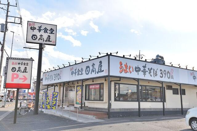 中華食堂日高屋川越岸…まで591m