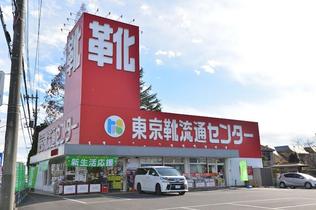 東京靴流通センター川…まで633m