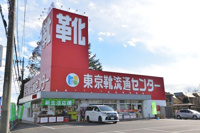 東京靴流通センター川…まで633m