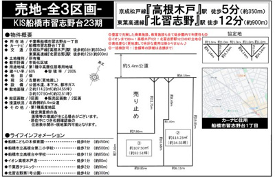 【区画図】 | 【仲介手数料無料】船橋市習志野台　建築条件なし売地 | 仲介O円団では掲載物件以外も仲介手数料無料にてご購入いただけます！
