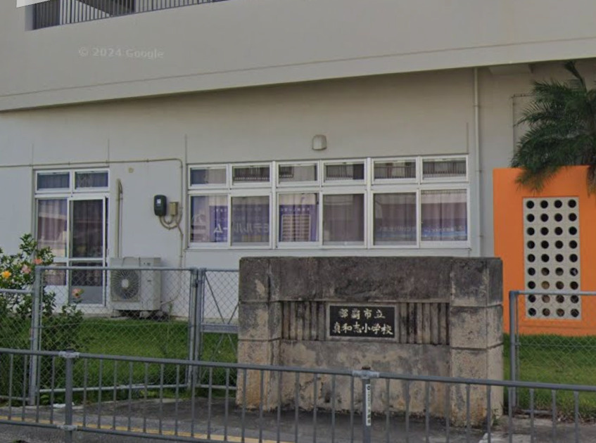 那覇市識名戸建てのその他|真和志小学校　徒歩6分