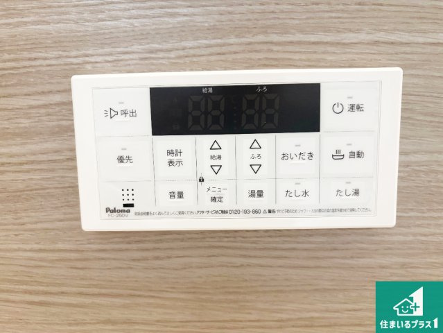 ●19(土)～23(日)現地説明会！大和郡山市稗田町　第5期　新築一戸建ての発電・温水設備|給湯器リモコン（浴室側）省エネタイプの給湯器でお湯はり・追い炊き自由自在！お子様から高齢者の方まで、みんなが操作しやすいボタン配置です。