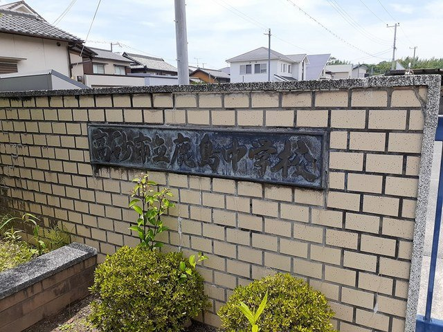 グラン　ルーチェⅠの周辺|鹿島中学校まで350m