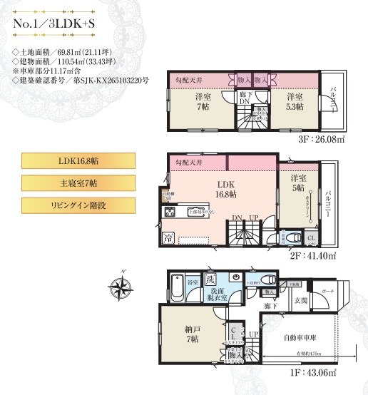 豊島区高松3丁目 全2棟 1号棟の間取り|(1号棟)、、4LDK、土地面積69.81㎡、建物面積110.54㎡(車庫面積11.17㎡含む)