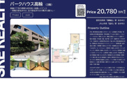 パークハウス高輪　仲介手数料無料＋100万円現金プレゼント中の画像