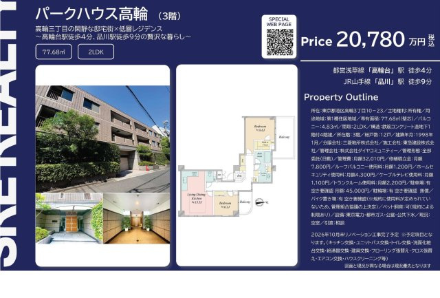 【その他】 | パークハウス高輪　仲介手数料無料＋100万円現金プレゼント中