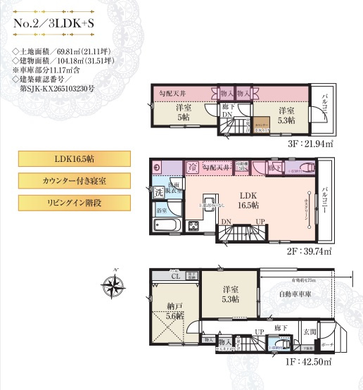 豊島区高松3丁目 全2棟 2号棟の間取り|(2号棟)、4LDK、土地面積69.81㎡、建物面積104.18㎡(車庫面積11.17㎡含む)