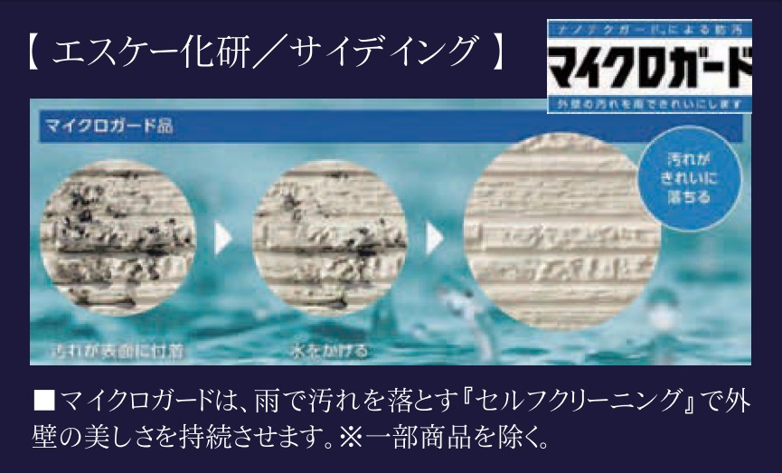 豊島区高松3丁目 全2棟 2号棟の設備|【マイクロガード　外壁材】
雨水を利用して汚れを落とす「セルフクリーニング機能」を持つ防汚技術で美しさを持続する外壁材 