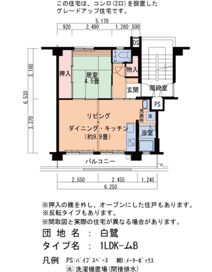 【間取り】 | 白鷺A09号棟