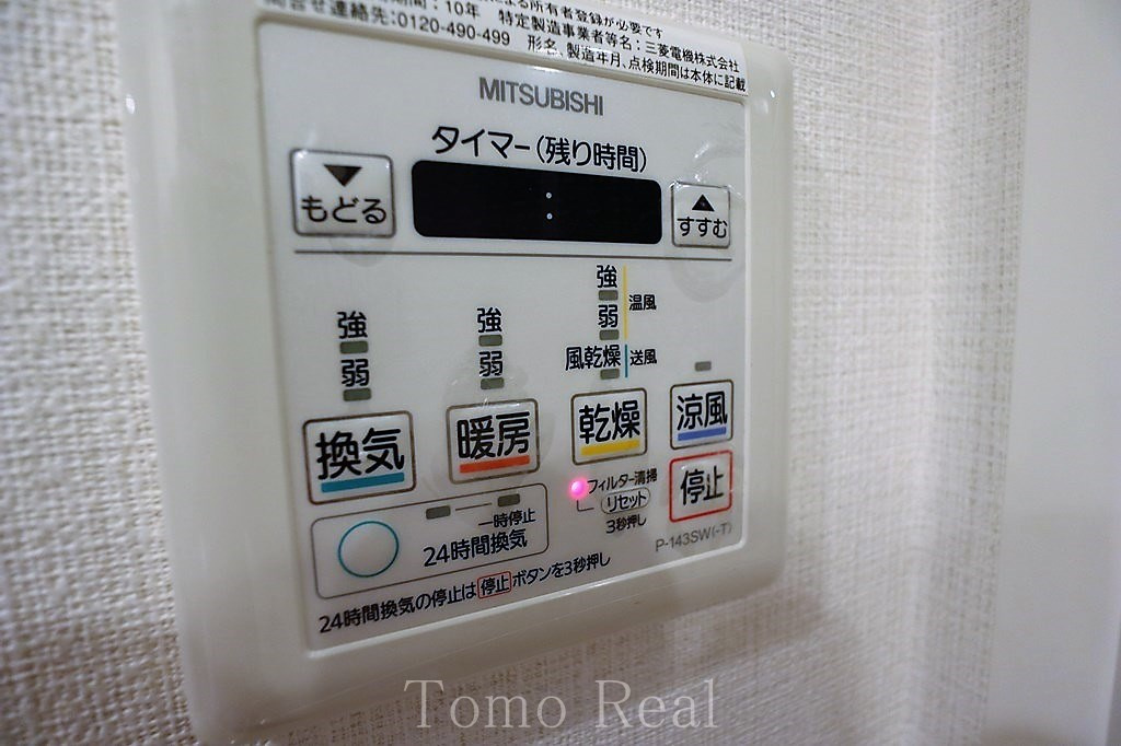 コンフォリア赤坂の設備|浴室換気乾燥機