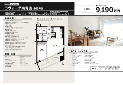 【その他】 | ラヴォーグ南青山　仲介手数料無料＋50万円現金プレゼント中