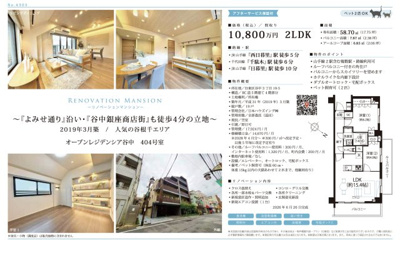 【その他】 | オープンレジデンシア谷中　仲介手数料無料＋50万円現金プレゼント中