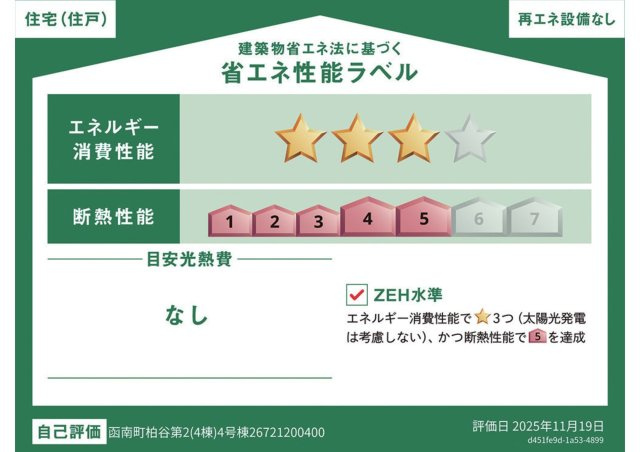 新築戸建て　函南町柏谷第２　全４棟　４号棟の省エネ性能ラベル