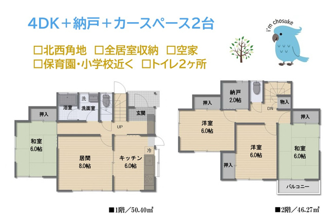 【間取り】 | 大容量の押入＆納戸が備わったファミリーにもピッタリな４DK◎
和室もあり、落ち着いて過ごせる空間として活用できます。